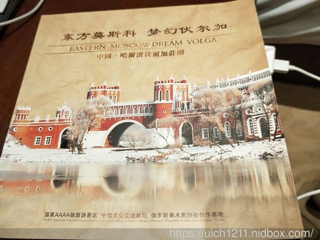 哈爾濱之旅~1