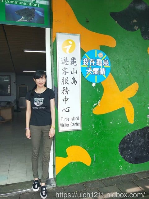 龜山島