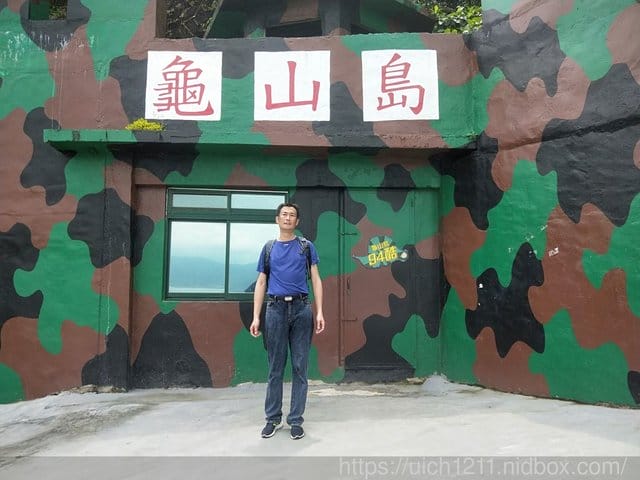 龜山島