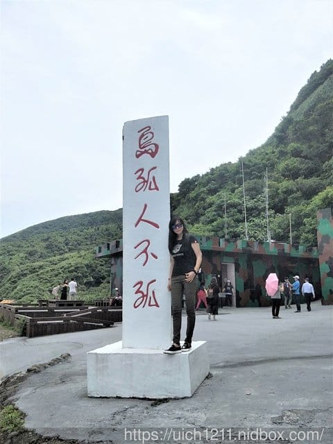 龜山島