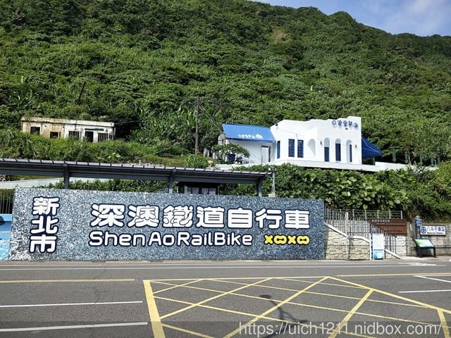深澳鐵道自行車~ - 第2張圖 深澳鐵道自行車~