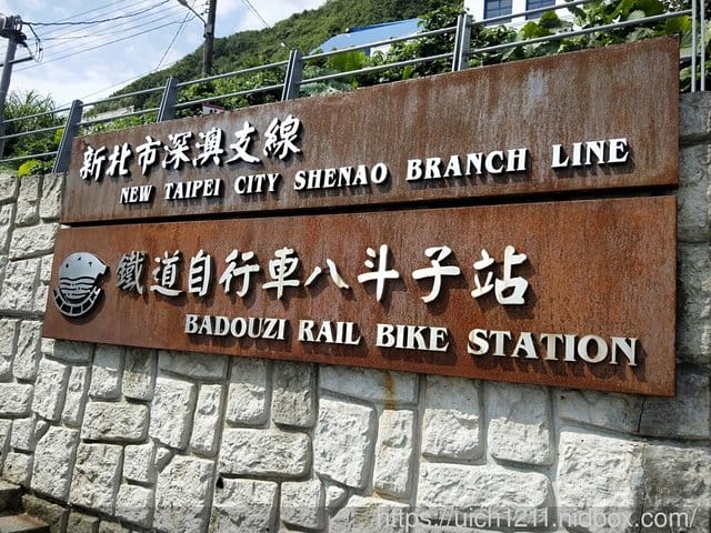 深澳鐵道自行車~ - 第4張圖 深澳鐵道自行車~