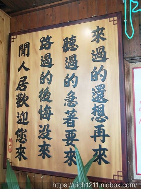 閒人居