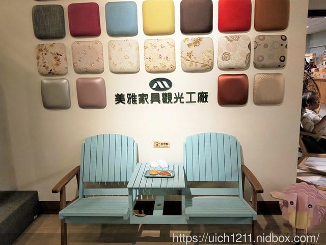 美雅家具觀光工廠 - 第16張圖 美雅家具觀光工廠
