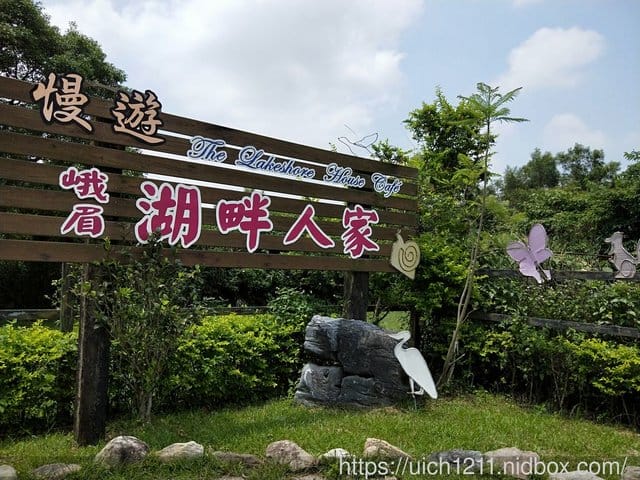 湖畔人家