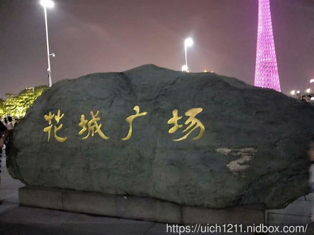 大陸廣州遊