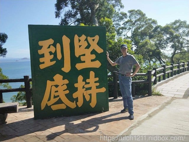 馬祖兩天一夜遊 - 第19張圖 馬祖兩天一夜遊