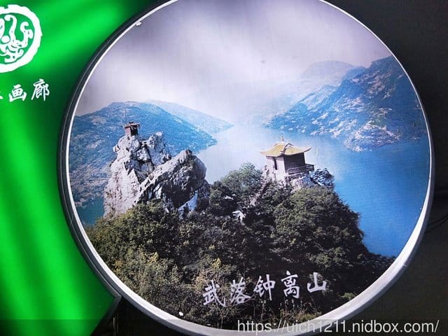 清江畫廊