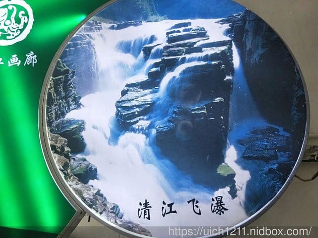 清江畫廊
