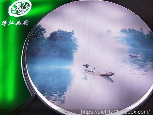 清江畫廊
