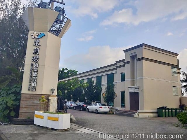 茉莉灣海景度假酒店