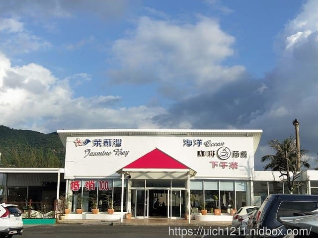 茉莉灣海景度假酒店
