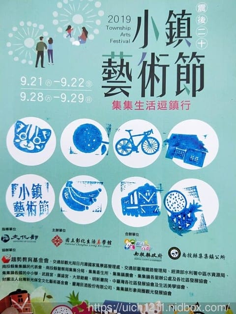 集集小鎮之旅~
