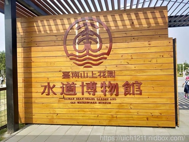 水道博物館 - 第12張圖 水道博物館