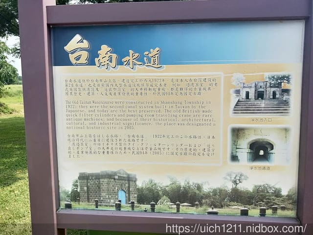 台南水道
