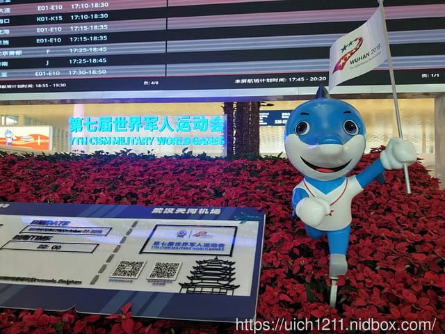 武漢軍運會之旅