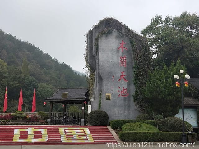 武漢木蘭天池遊 - 第23張圖 武漢木蘭天池遊