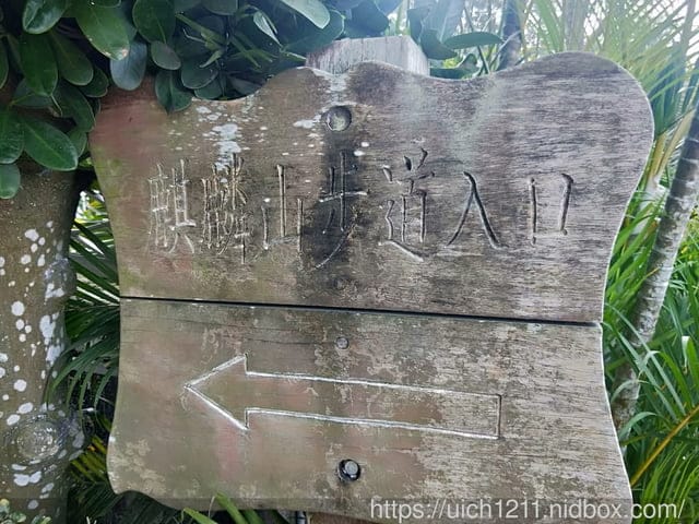 雞冠山