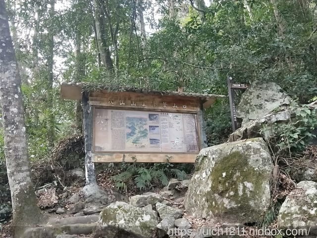 八仙山