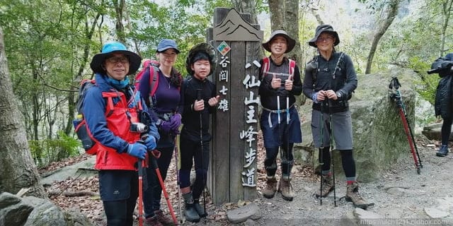 八仙山