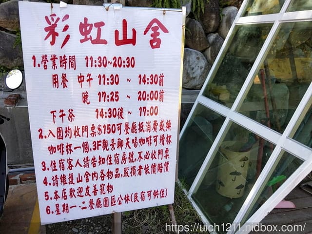 彩虹山舍