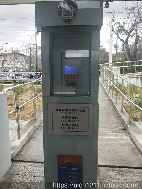 瑞和車站