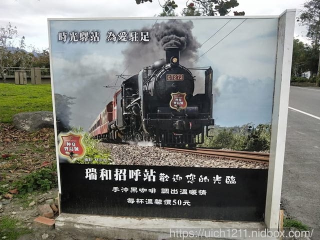 瑞和車站
