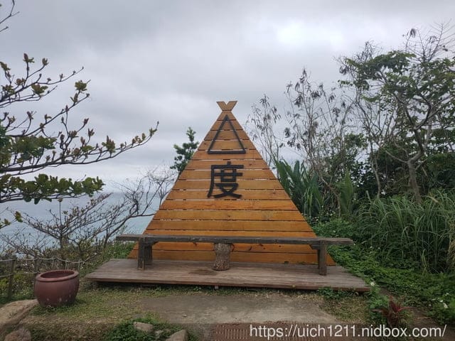 山度空間