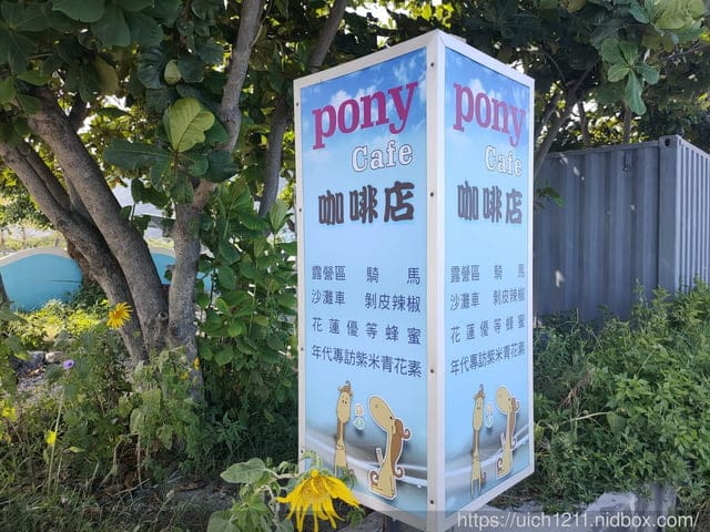 Pony咖啡廳 - 第6張圖 Pony咖啡廳