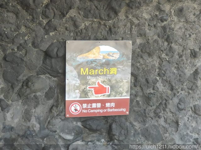 石門班哨角休憩區麻糬洞 - 第20張圖 石門班哨角休憩區麻糬洞