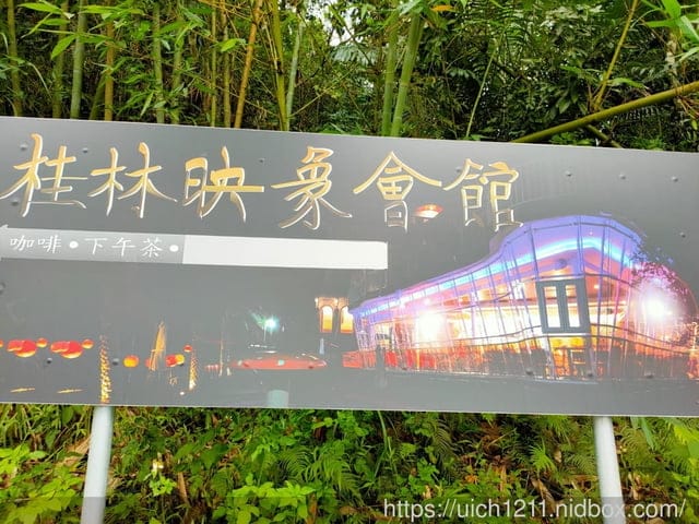 桂林映象會館 - 第2張圖 桂林映象會館