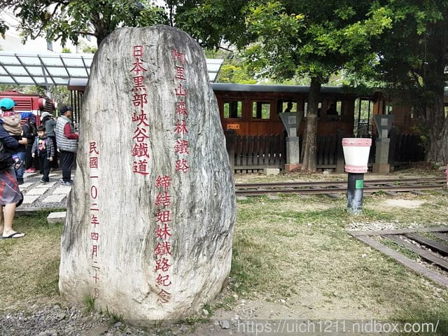 嘉義之旅
