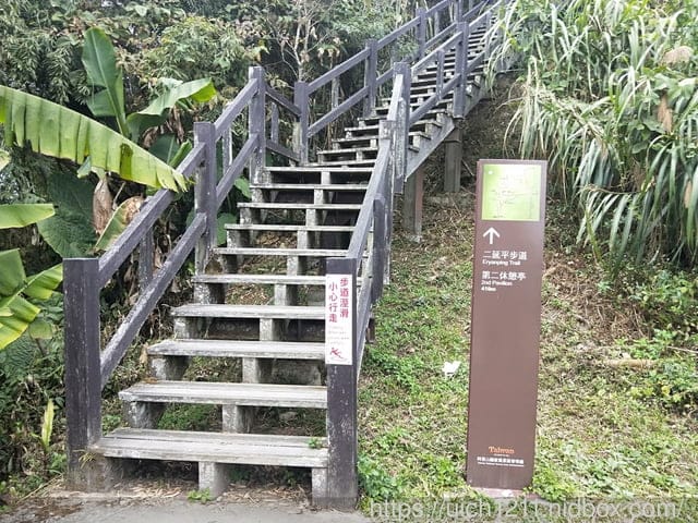 二延平山步道