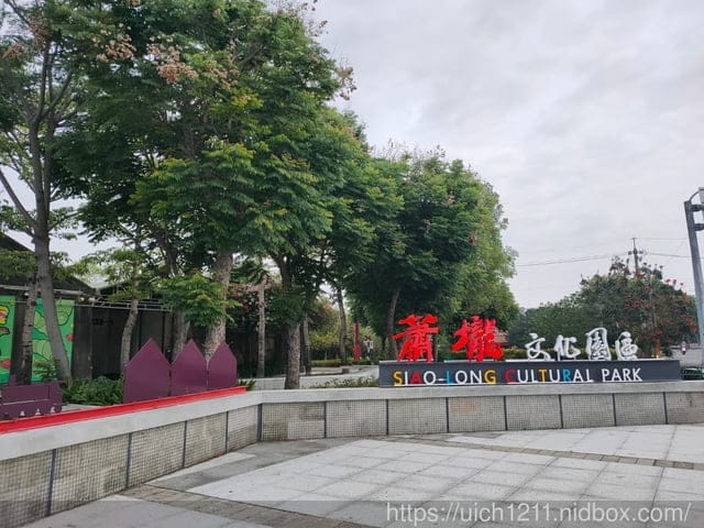 曾文溪步道與佳里糖廠 - 第33張圖 曾文溪步道與佳里糖廠