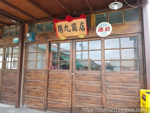 用九柑仔店