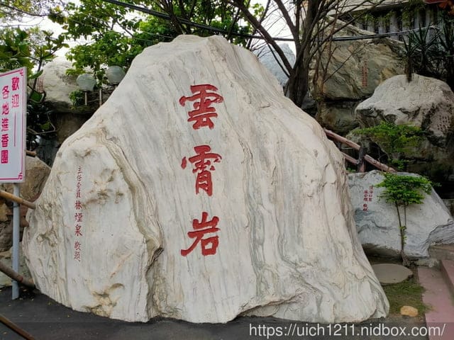 小風車發電區與雲霄岩公園
