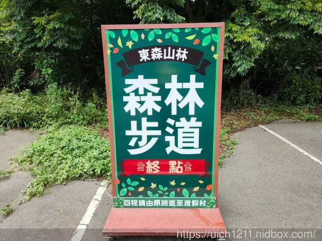 東森山林渡假酒店
