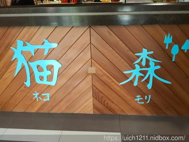 東森山林渡假酒店