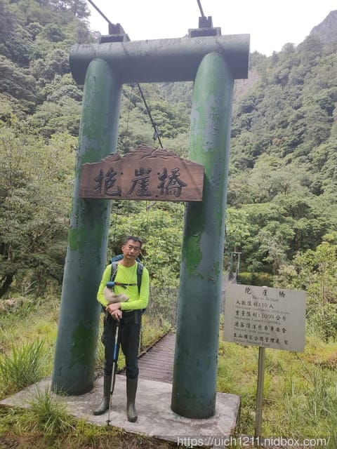 新康橫斷