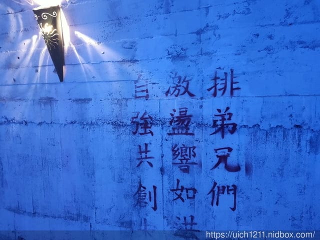 曼波園區四八高地戰備坑道 - 第23張圖 曼波園區四八高地戰備坑道