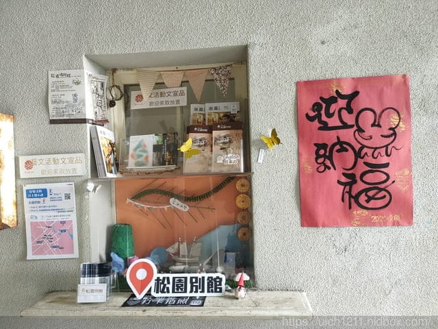 松園別館 - 第20張圖 松園別館