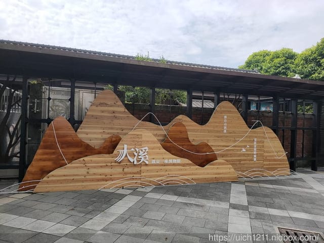 大溪之旅 - 第26張圖 大溪之旅