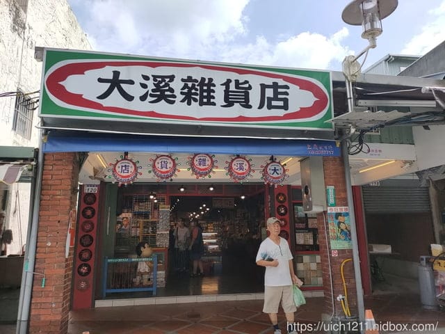 大溪之旅 - 第2張圖 大溪之旅