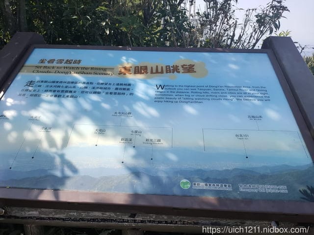 東眼山森林遊樂區 - 第14張圖 東眼山森林遊樂區