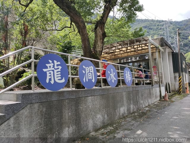能高越嶺古道