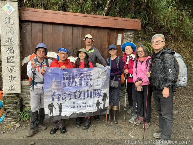 能高越嶺古道