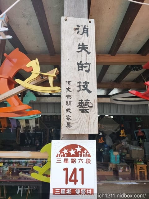 宜蘭三星之旅 - 第37張圖 宜蘭三星之旅