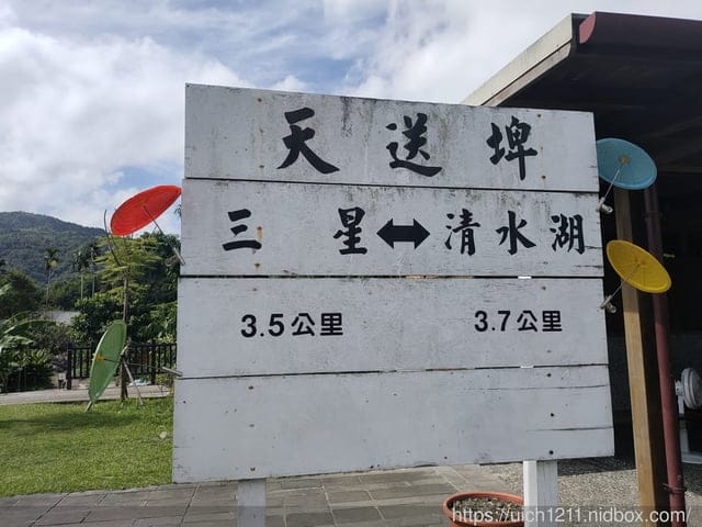 宜蘭三星之旅 - 第11張圖 宜蘭三星之旅