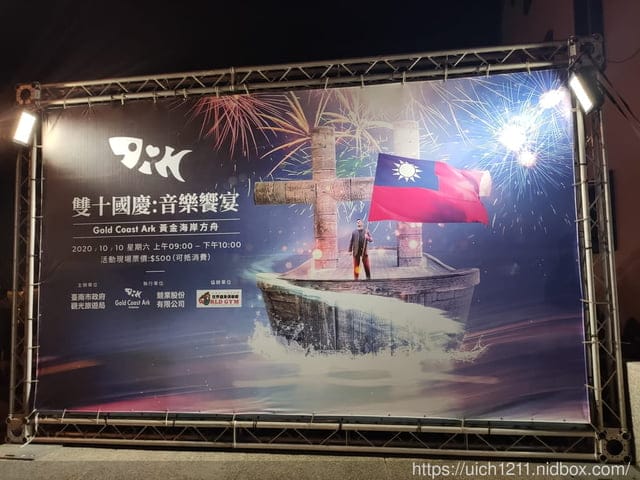 雙十國慶在台南 - 第14張圖 雙十國慶在台南