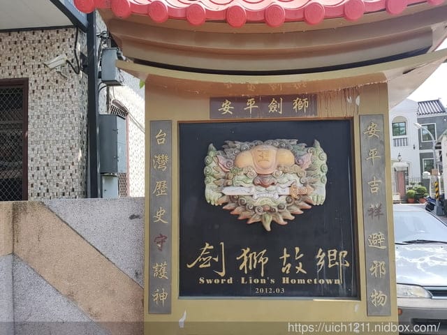 安平舊聚落 - 第37張圖 安平舊聚落